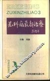 儿科病最新治疗  3 封面