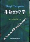 生物治疗学 封面