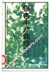 银杏丰产栽培 封面