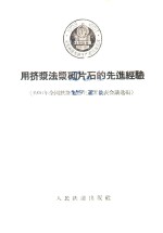 用挤浆法浆砌片石的先进经验 封面