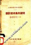设计技术条件说明 封面