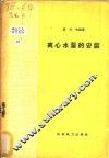 离心水泵的安装 封面