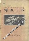 爆破工程 封面