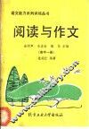 阅读与作文  高中一册 封面