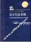 会计信息系统 封面