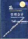 管理会计 封面