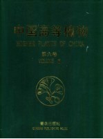 中国高等植物  第6卷 封面