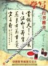 学写行书格言 封面