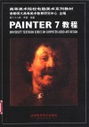 PAINTER 7教程 封面