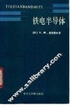 铁电半导体 封面