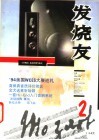 发烧友  2 封面