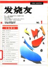 发烧友  1 封面