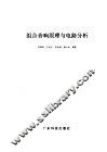 组合音响原理与电路分析 封面