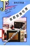 家庭厨房电器 封面