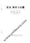 仪表、测量与反馈 封面