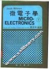 微电子学  下 封面