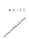 轧钢工艺学  下 封面