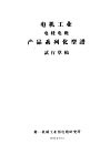 电机工业产品系列化型谱  电线电缆  卷23 封面
