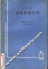 现代汉语语法基础知识 封面
