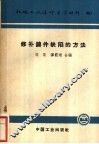 修补铸件缺陷的方法 封面