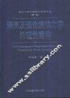 湍流及理论流体力学的理性重构 封面