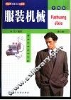 服装机械 封面