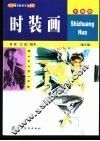 时装画 封面