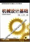 机械设计基础 封面
