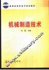 机械制造技术 封面
