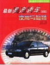 最新奥迪轿车使用与检修 封面