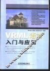 VRML语言入门与应用 封面