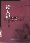 读人记  古代篇 封面