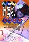 计算机信息检索 封面