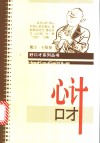 心计口才 封面