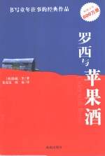 罗西与苹果酒 封面