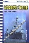 高级船舶焊接工操作技能 封面
