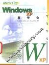 Windows XP易学会 封面
