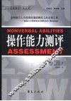 操作能力测评 封面