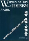 妇女、民族与女性主义 封面