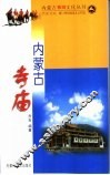 内蒙古寺庙 封面