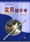 实用拔牙学 封面