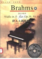 勃拉姆斯 降A大调圆舞曲 作品39号，第15首 封面