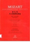 莫扎特A大调钢琴协奏曲 钢琴与管弦乐队 No.23 KV488 封面