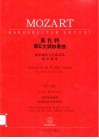 莫扎特降E大调钢琴协奏曲 两架钢琴与管弦乐队 KV365 封面