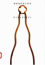 原研哉的设计世界 封面