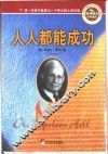 人人都能成功 封面