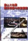 唐山大地震震后救援与恢复重建 封面