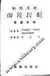 动态系统回授  反馈  控制习题详解 封面
