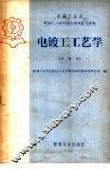 电镀工工艺学 封面