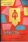 婚育知音 封面
